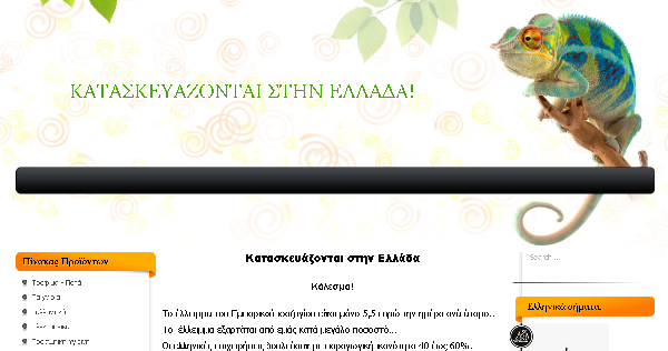 Κατασκευάζονται στην Ελλάδα