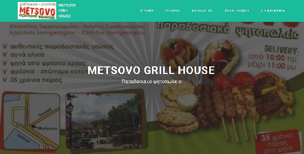 Metsovo Grill House